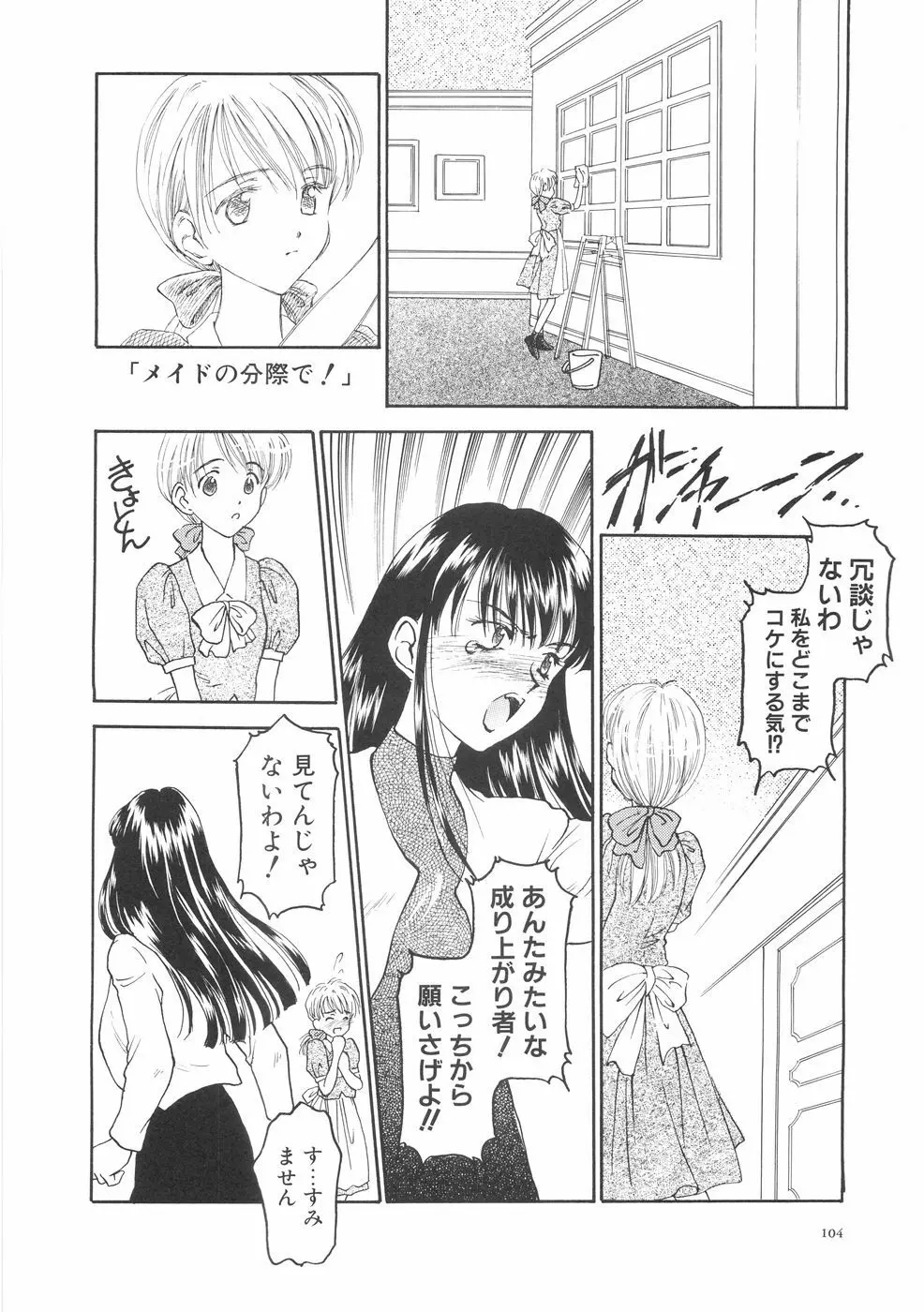 本当に大切なもの Page.108