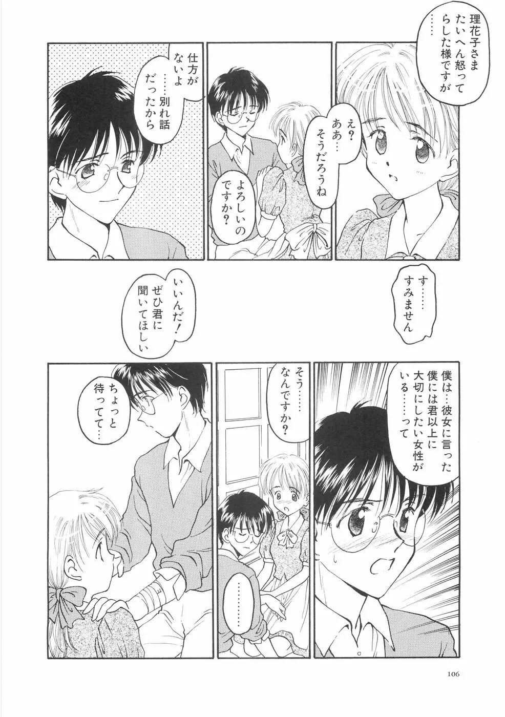 本当に大切なもの Page.110