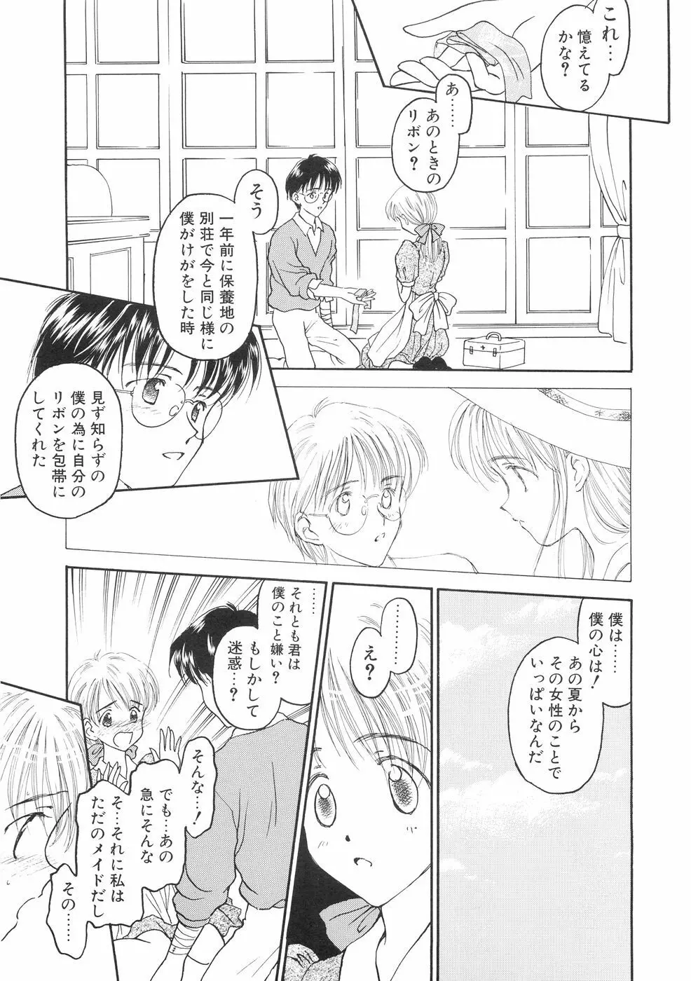 本当に大切なもの Page.111