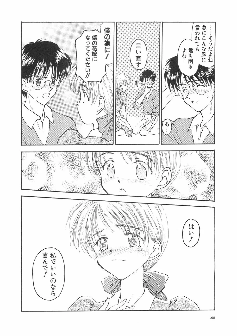 本当に大切なもの Page.112