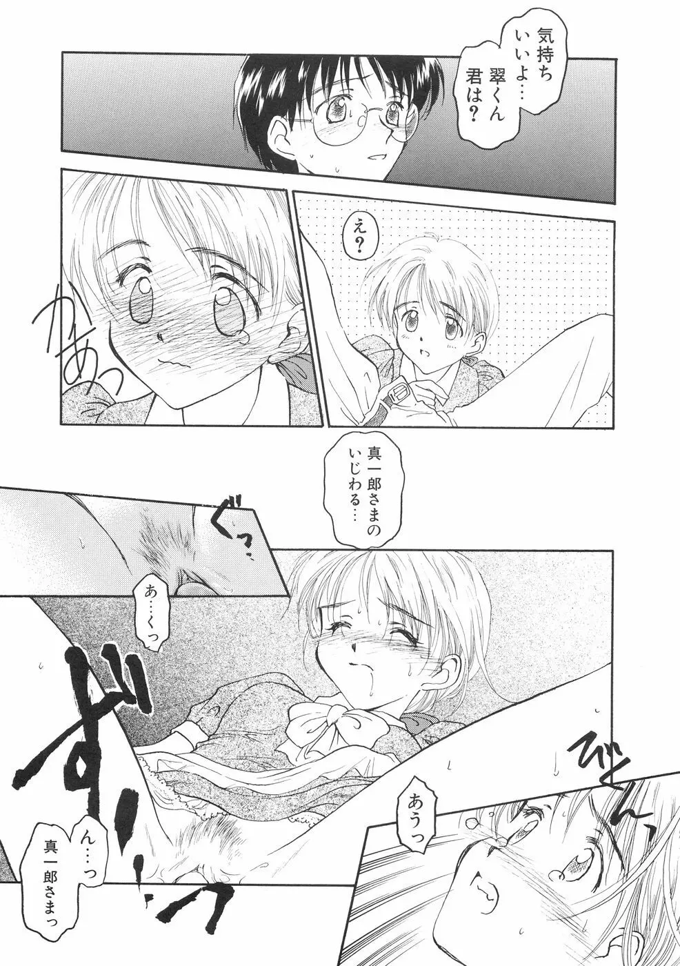 本当に大切なもの Page.115