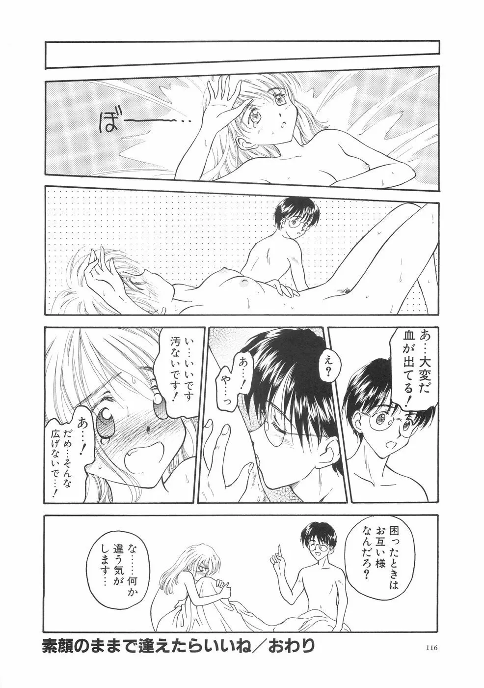 本当に大切なもの Page.120