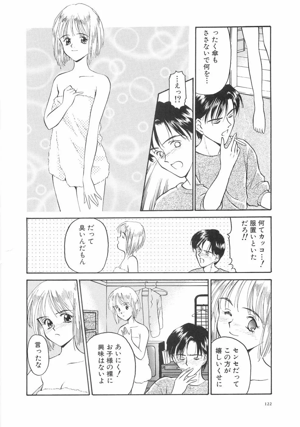 本当に大切なもの Page.126