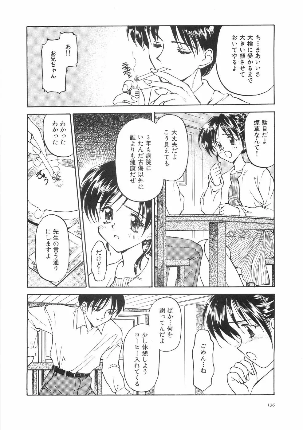 本当に大切なもの Page.140