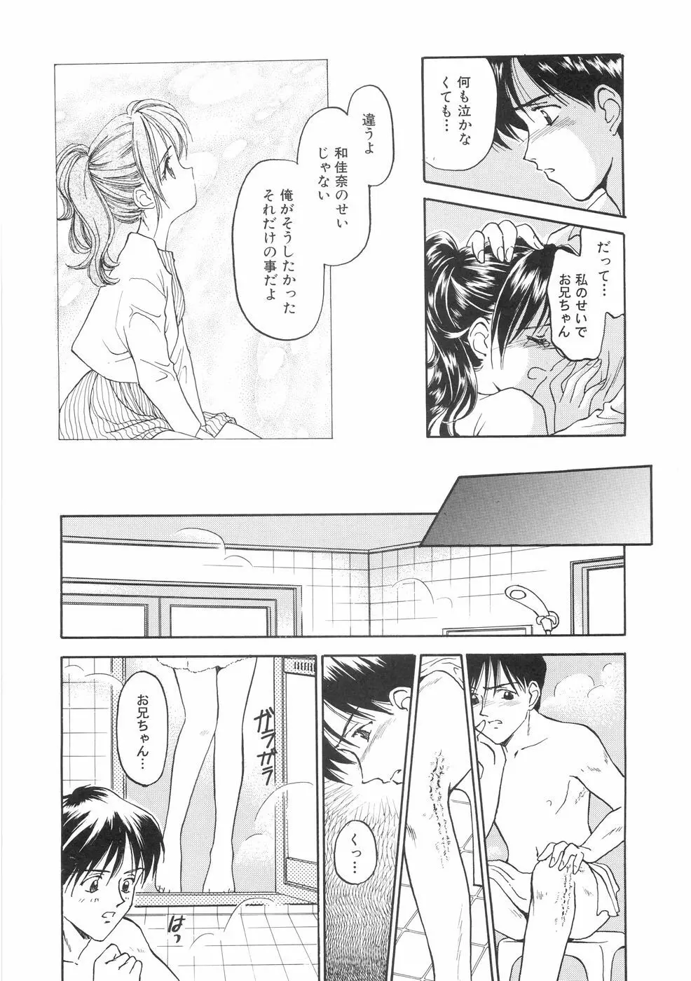 本当に大切なもの Page.142