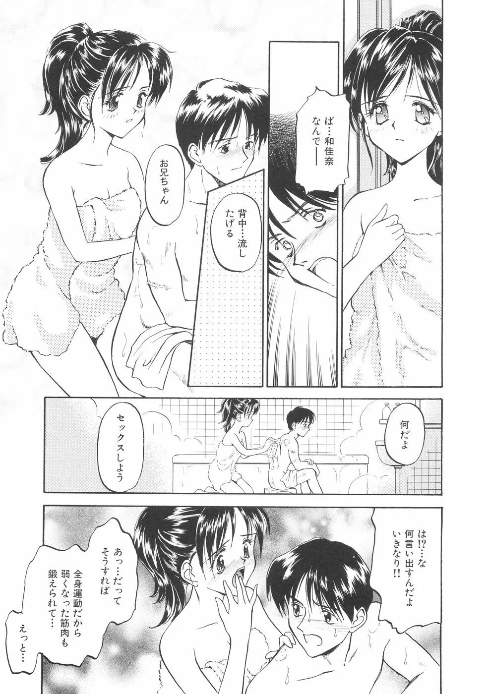 本当に大切なもの Page.143