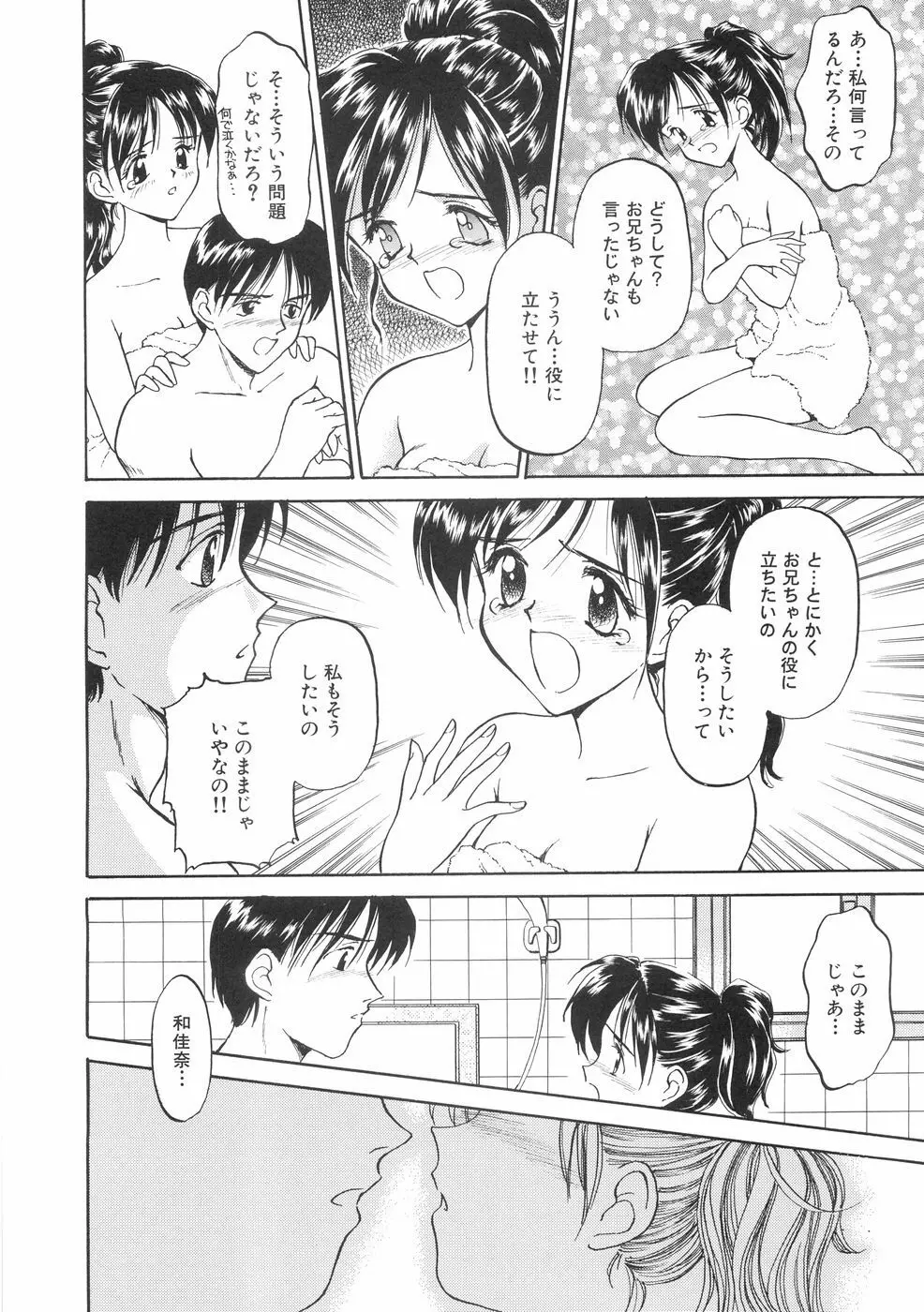 本当に大切なもの Page.144