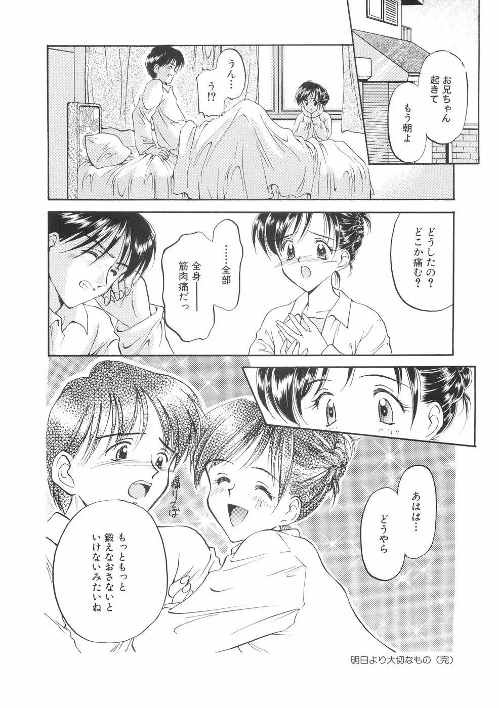 本当に大切なもの Page.152