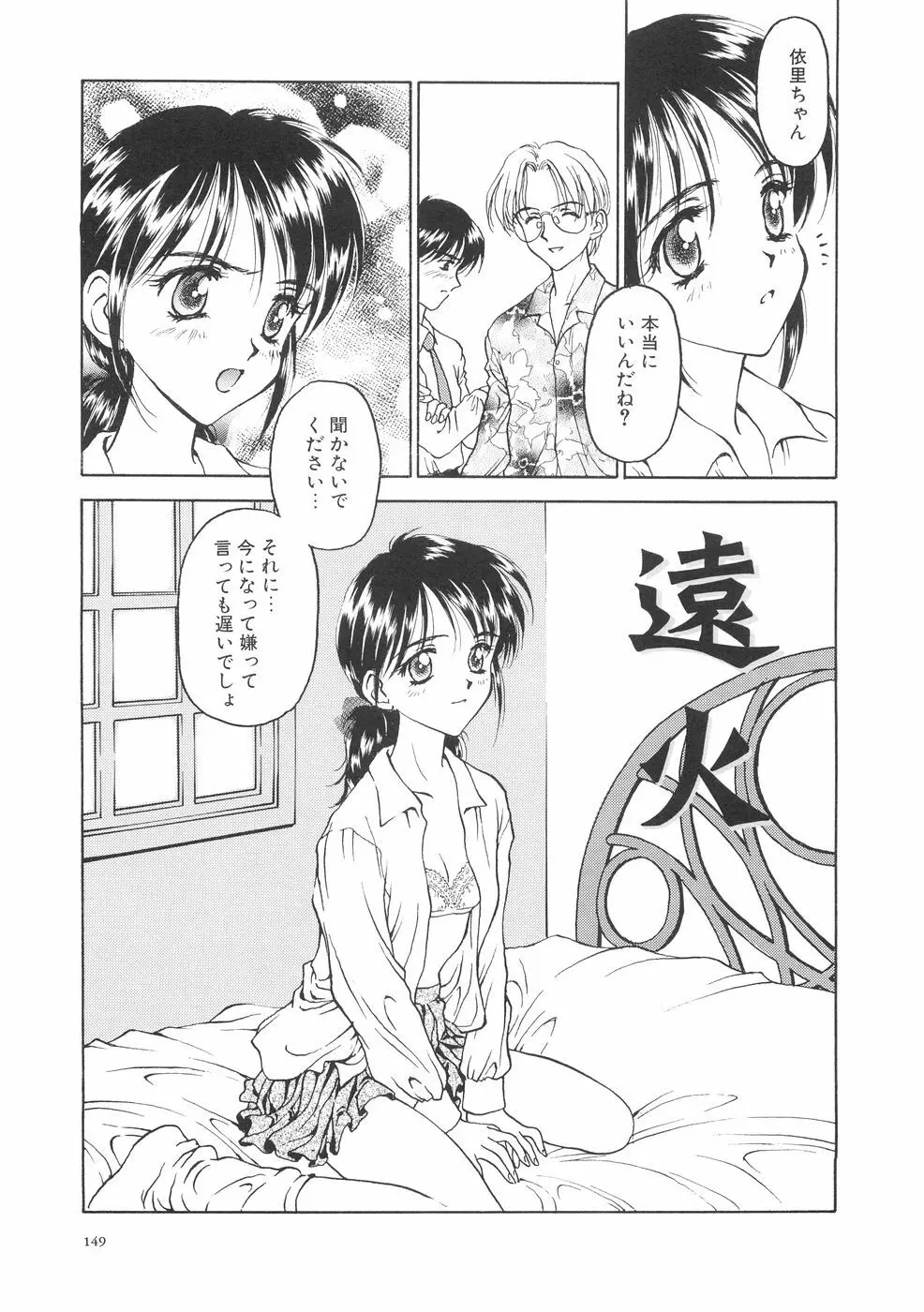 本当に大切なもの Page.153