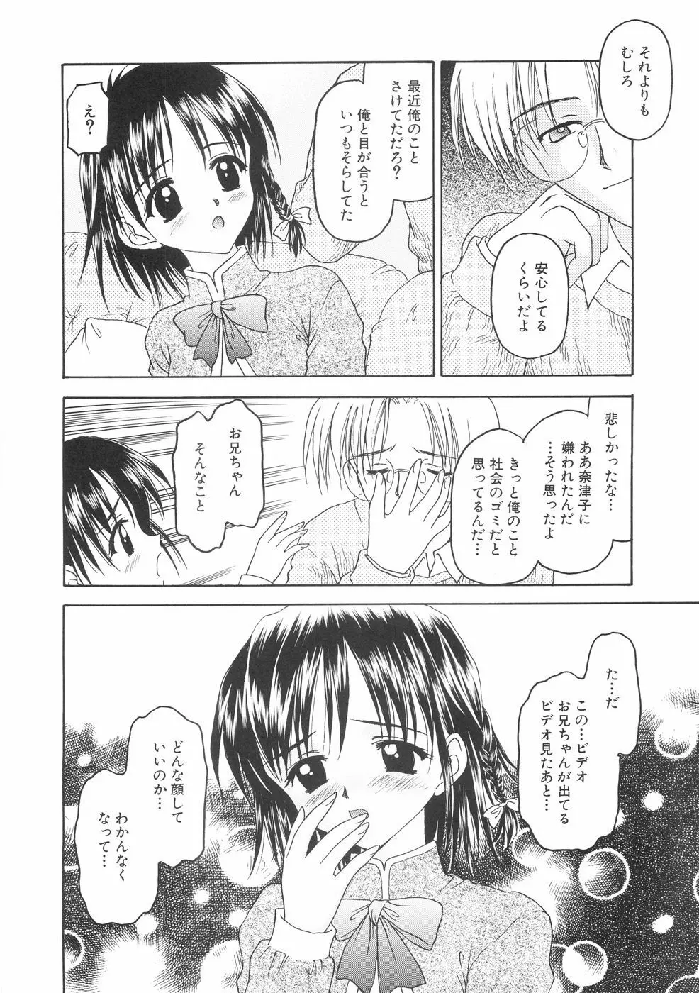 本当に大切なもの Page.172