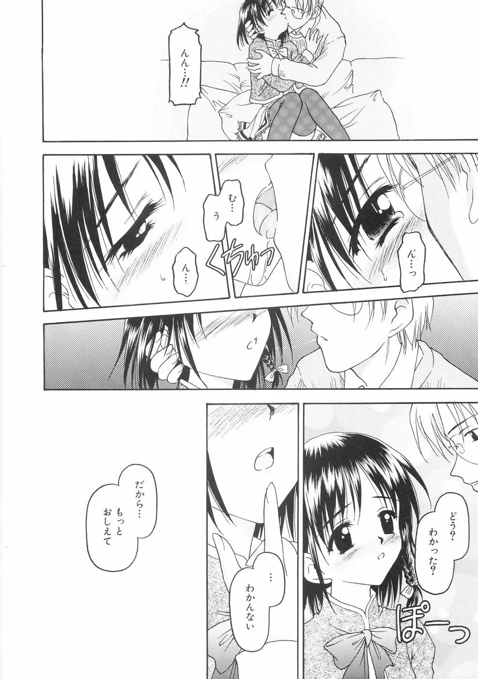 本当に大切なもの Page.174