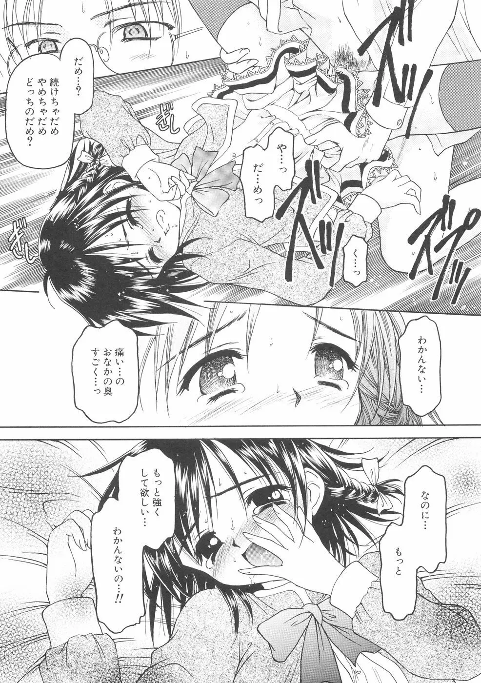 本当に大切なもの Page.179