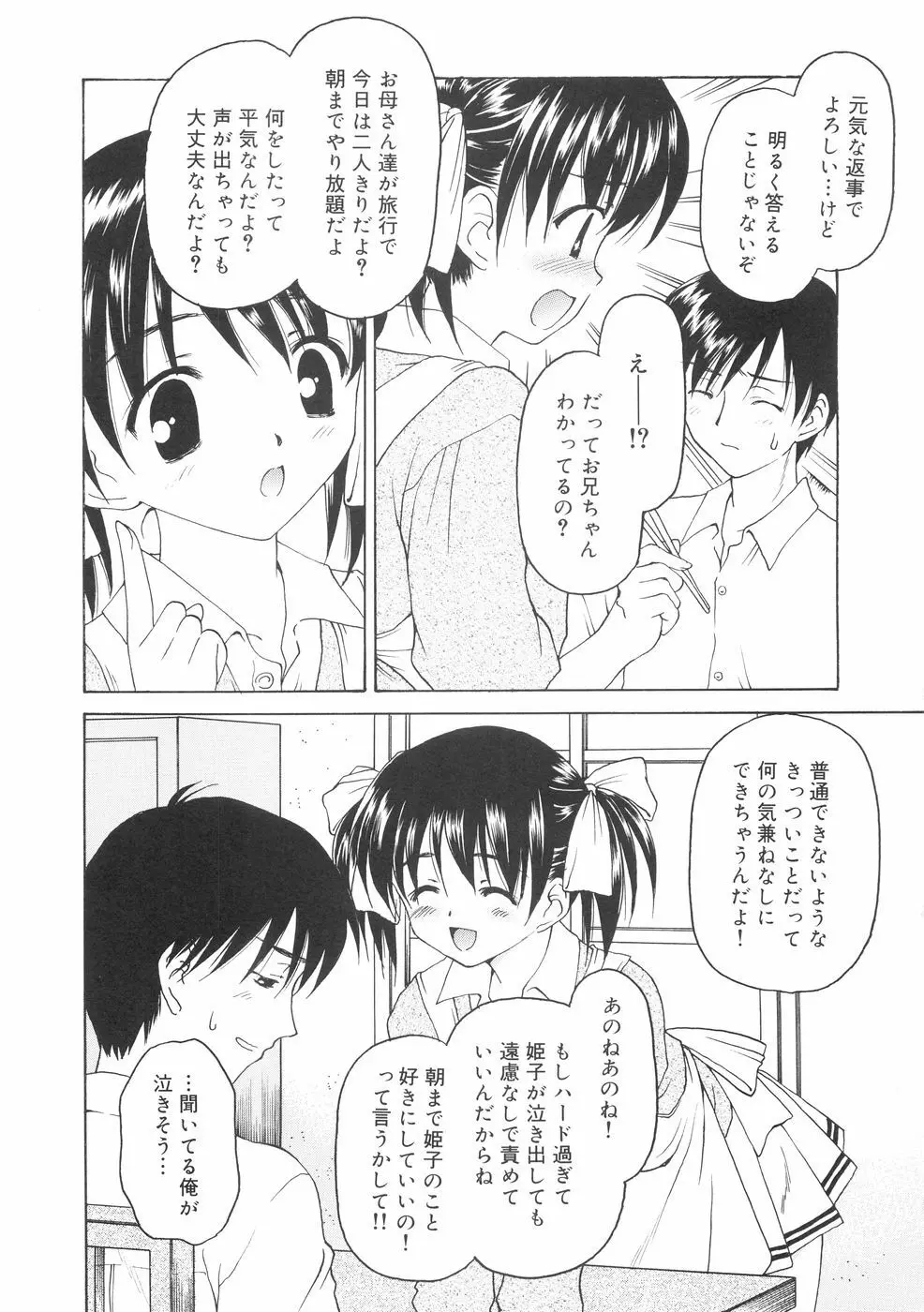 本当に大切なもの Page.18