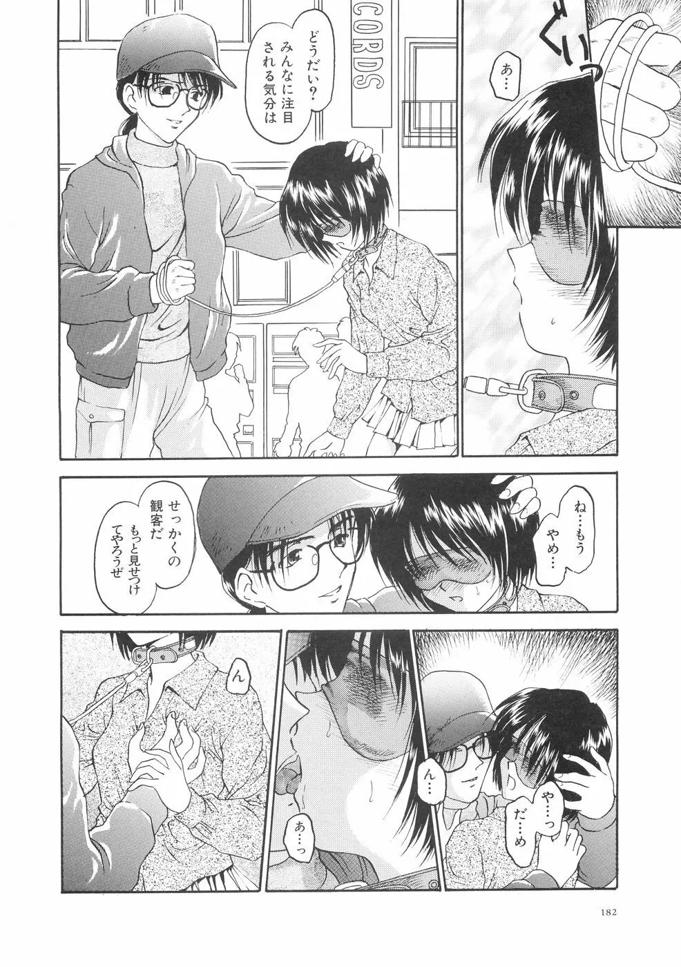 本当に大切なもの Page.186