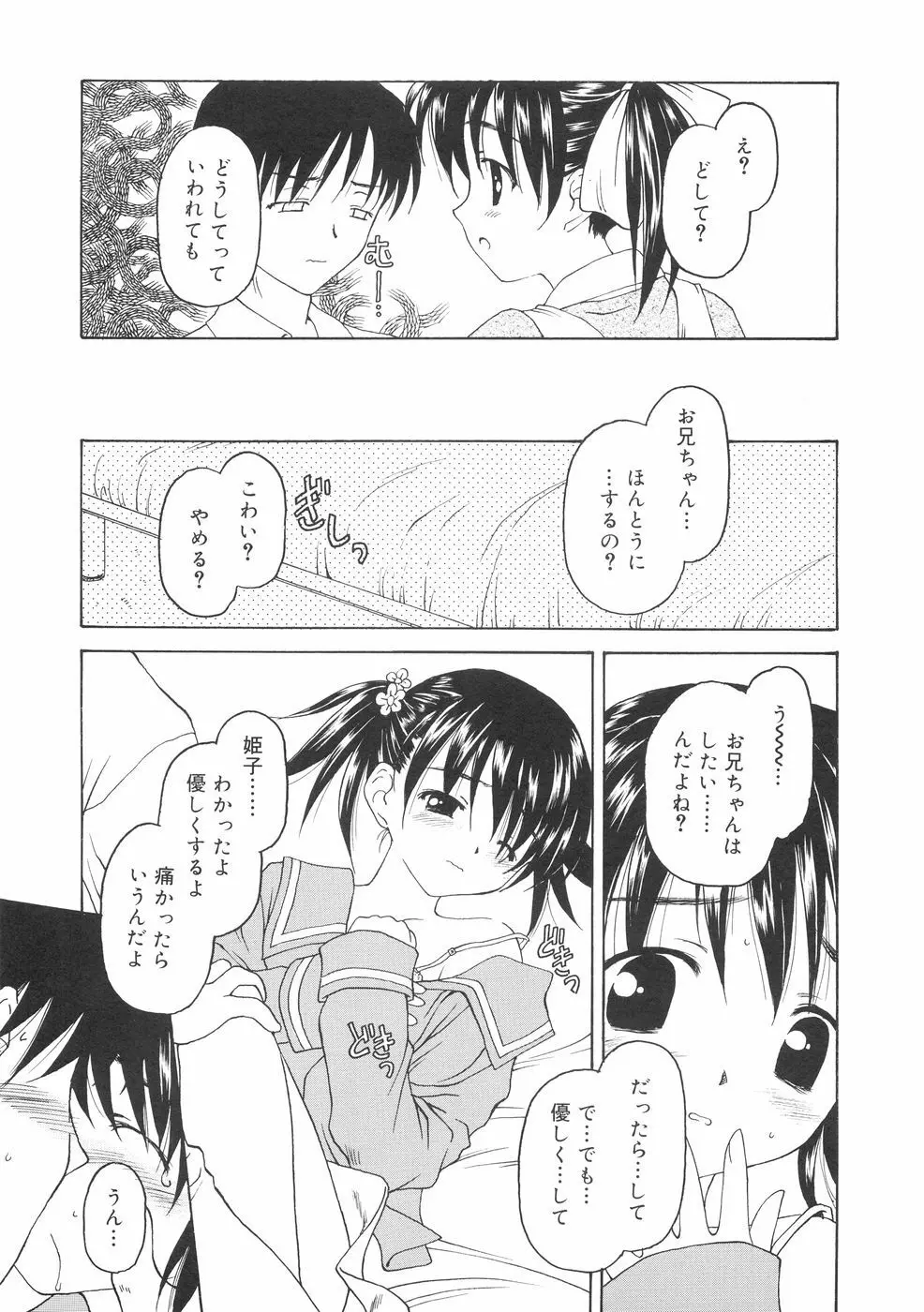 本当に大切なもの Page.19