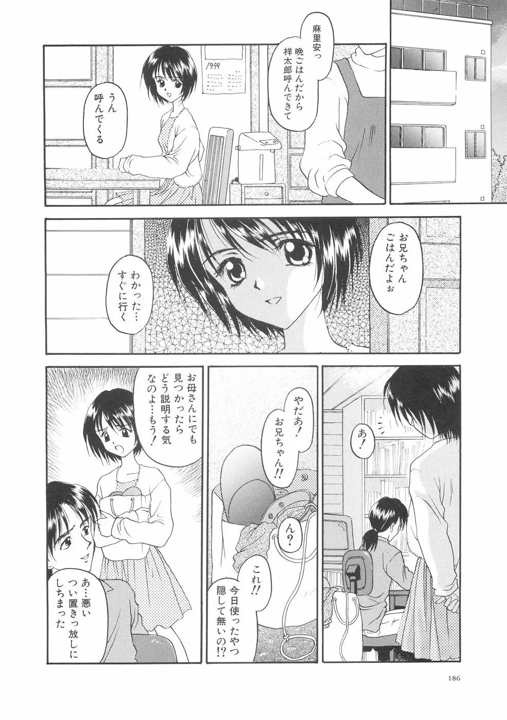 本当に大切なもの Page.190