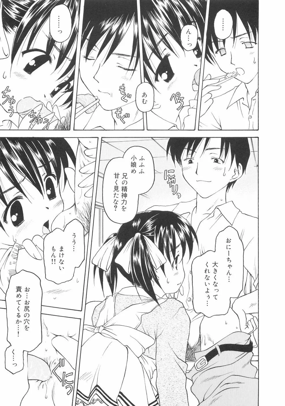 本当に大切なもの Page.21