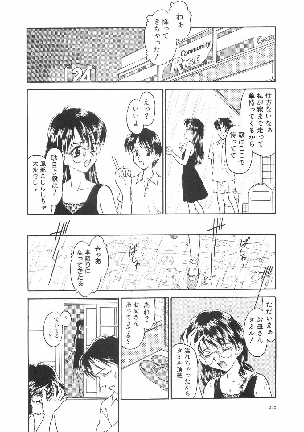 本当に大切なもの Page.224