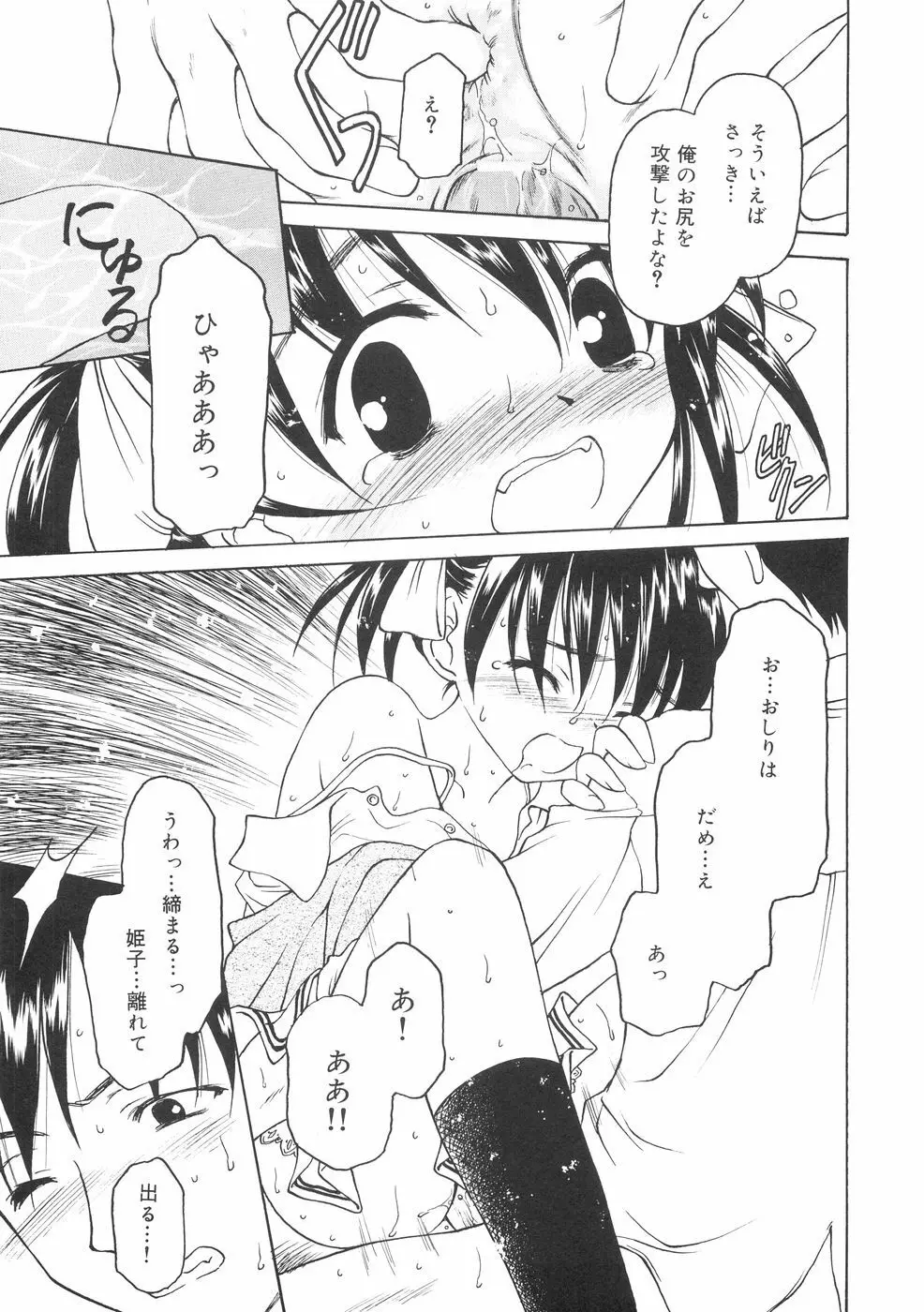 本当に大切なもの Page.25