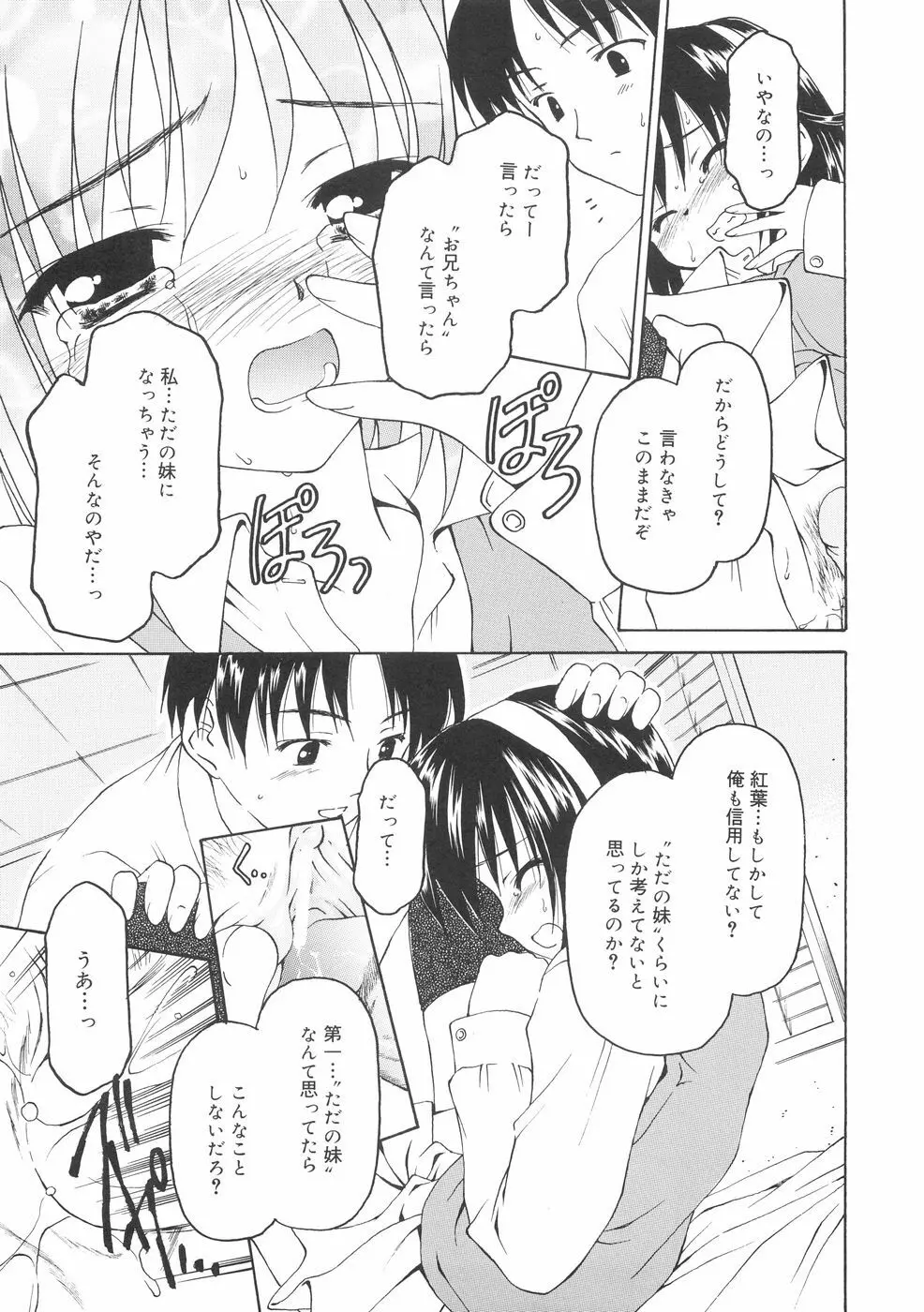 本当に大切なもの Page.41