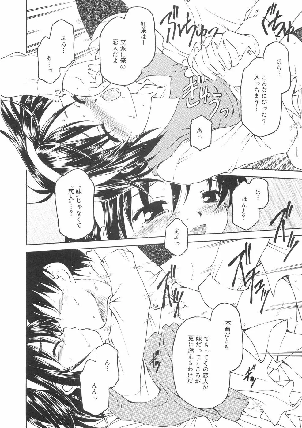 本当に大切なもの Page.42