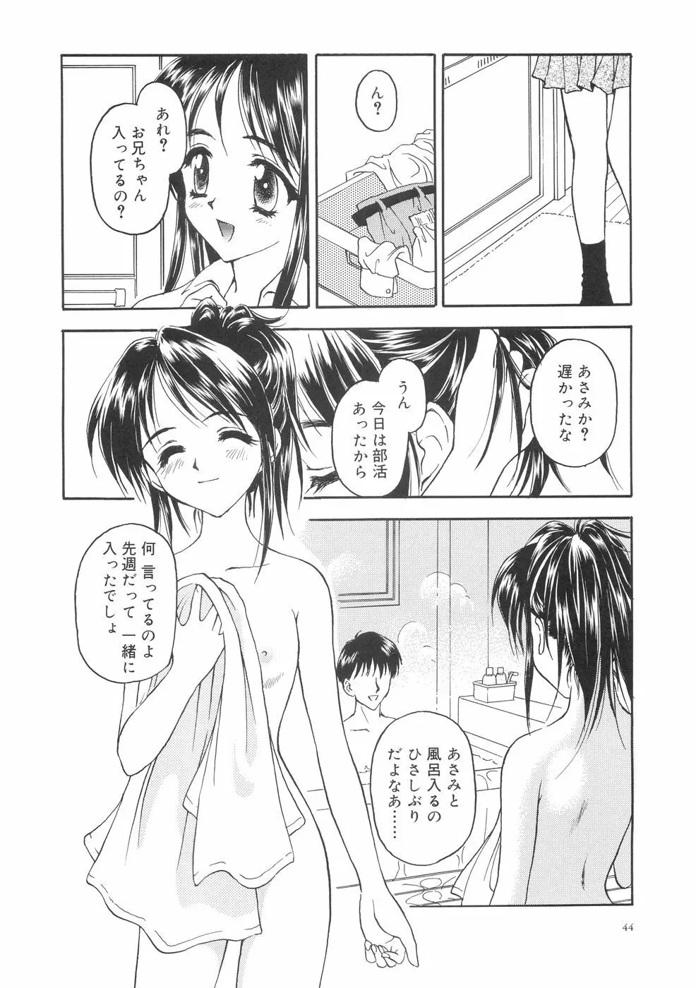 本当に大切なもの Page.48