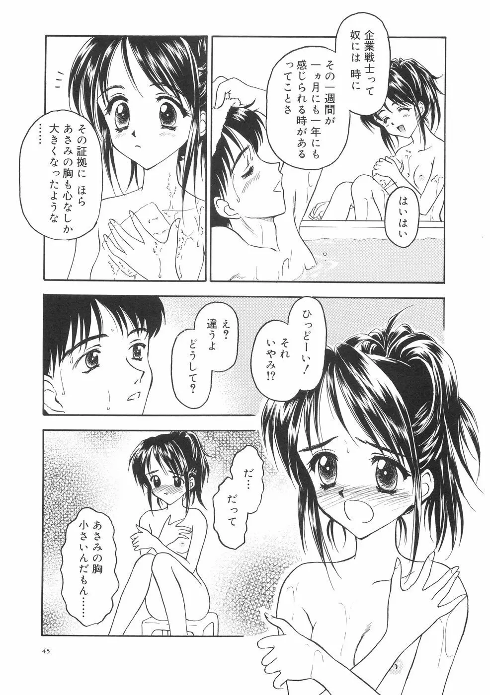 本当に大切なもの Page.49