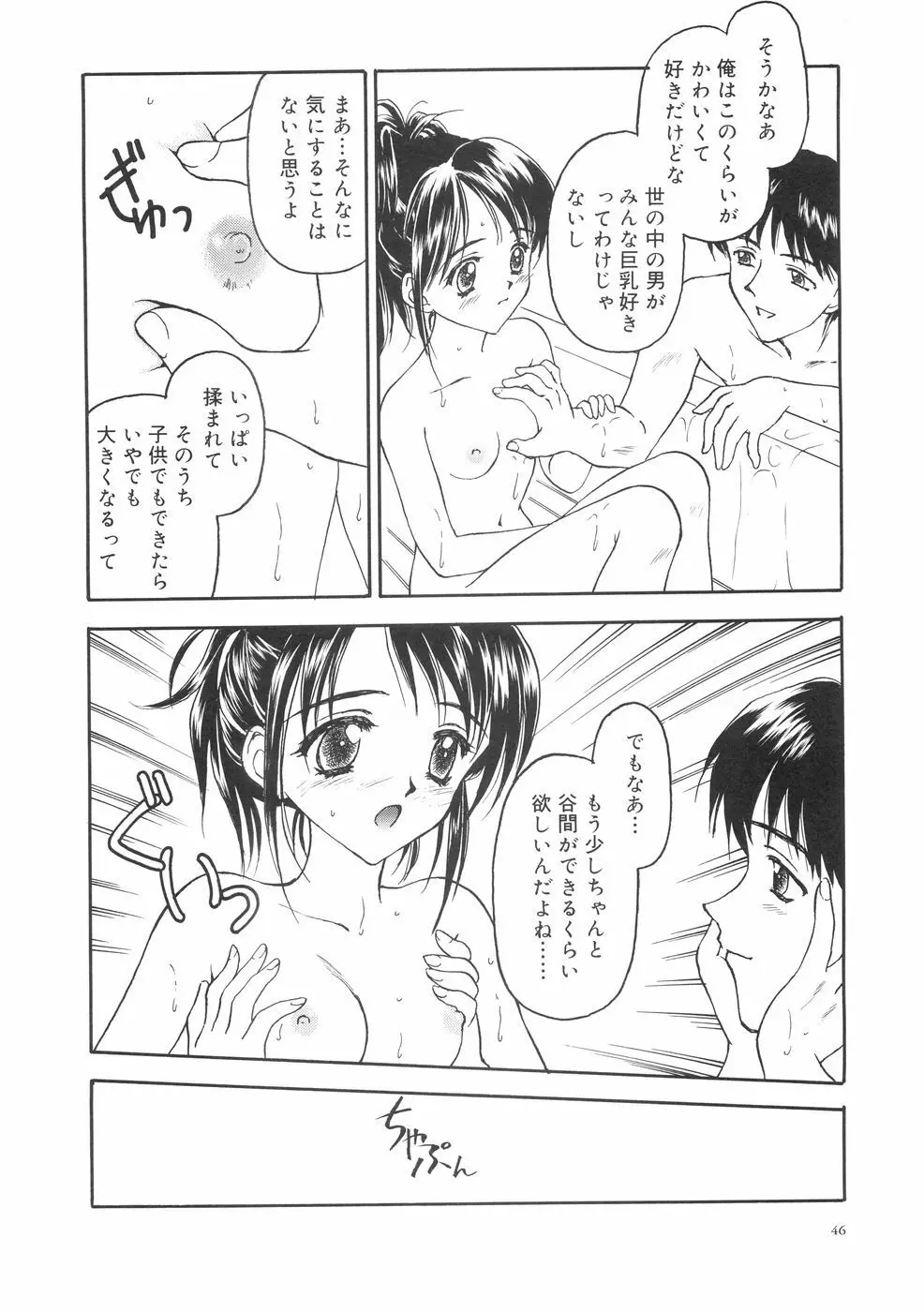 本当に大切なもの Page.50