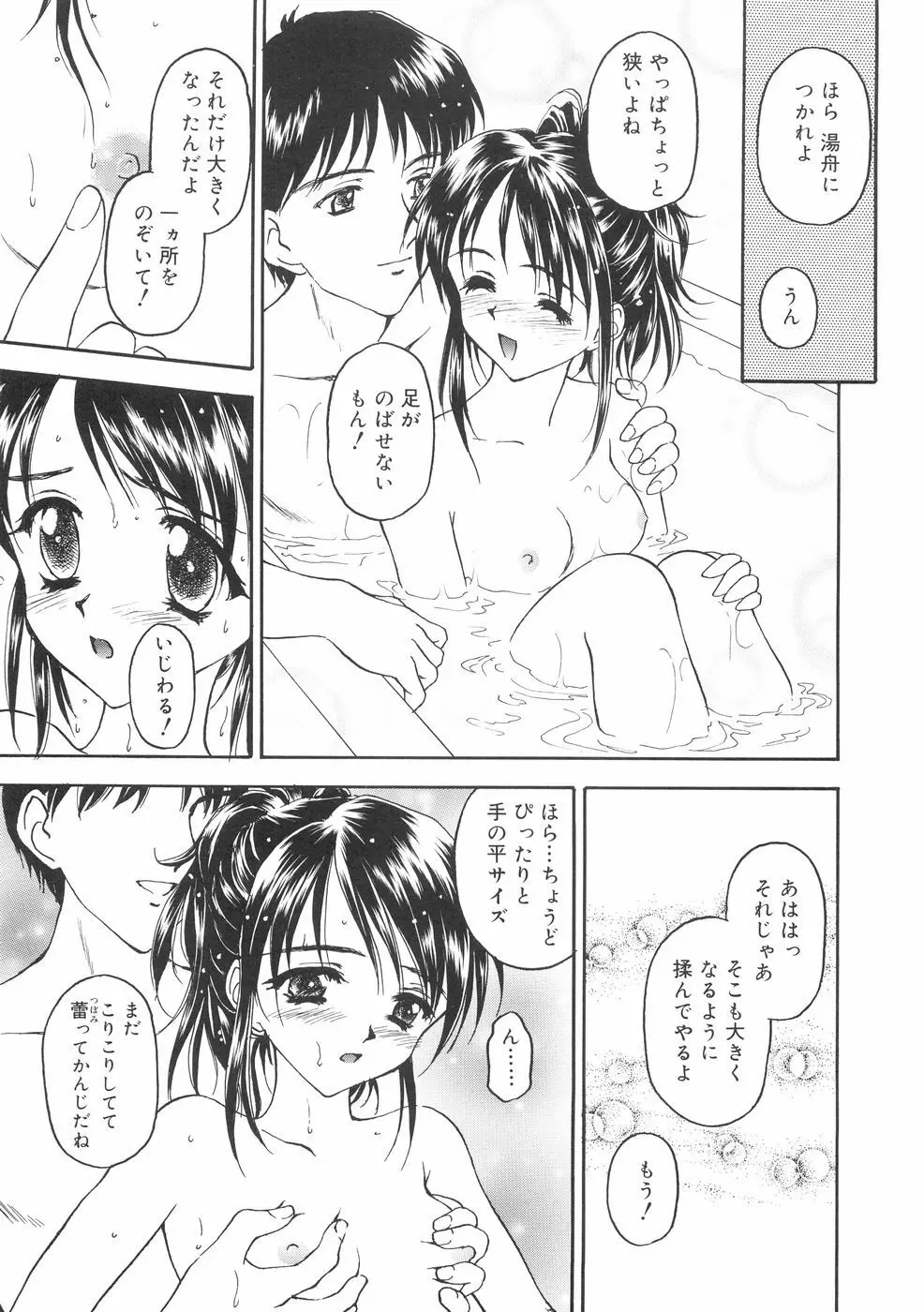 本当に大切なもの Page.53