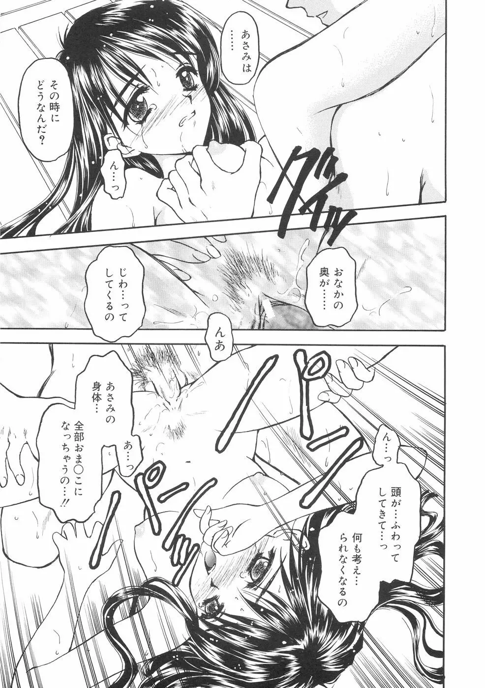 本当に大切なもの Page.59