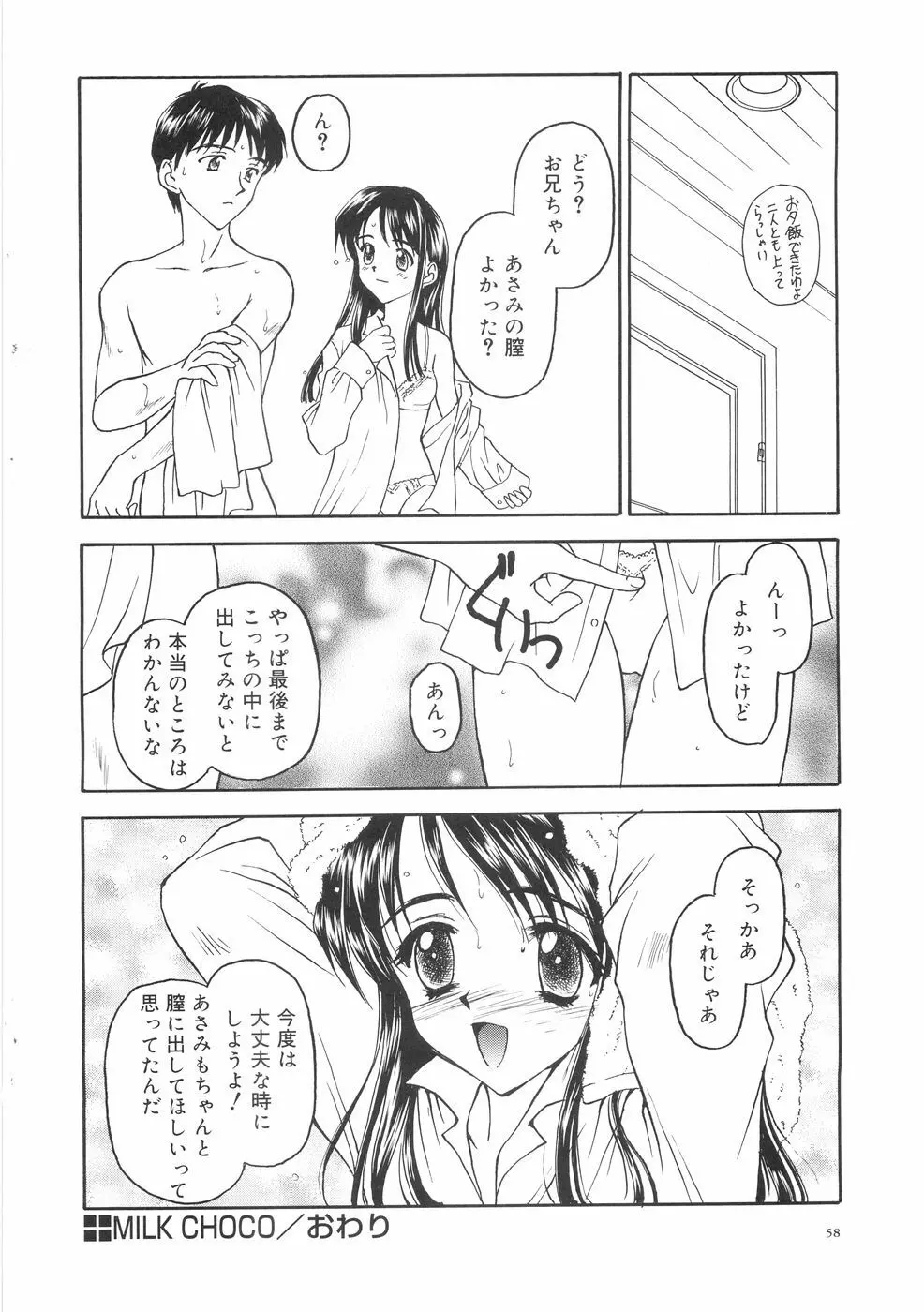 本当に大切なもの Page.62