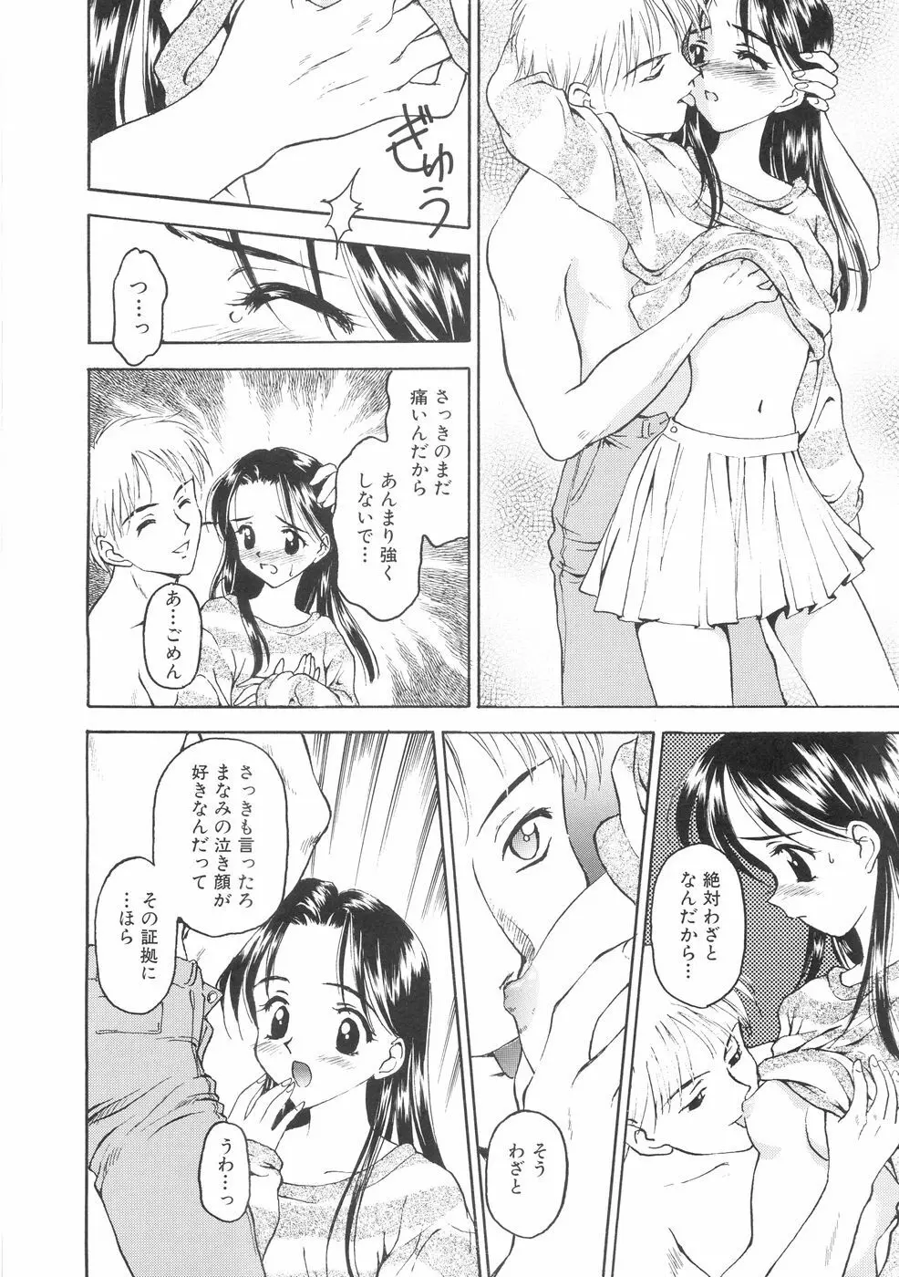 本当に大切なもの Page.70