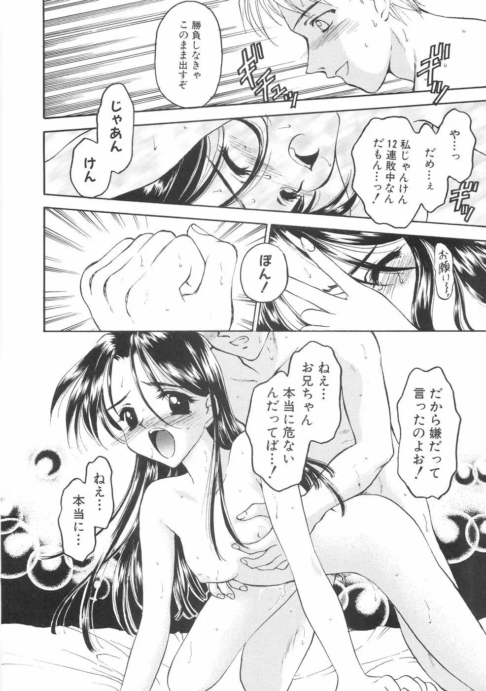 本当に大切なもの Page.76