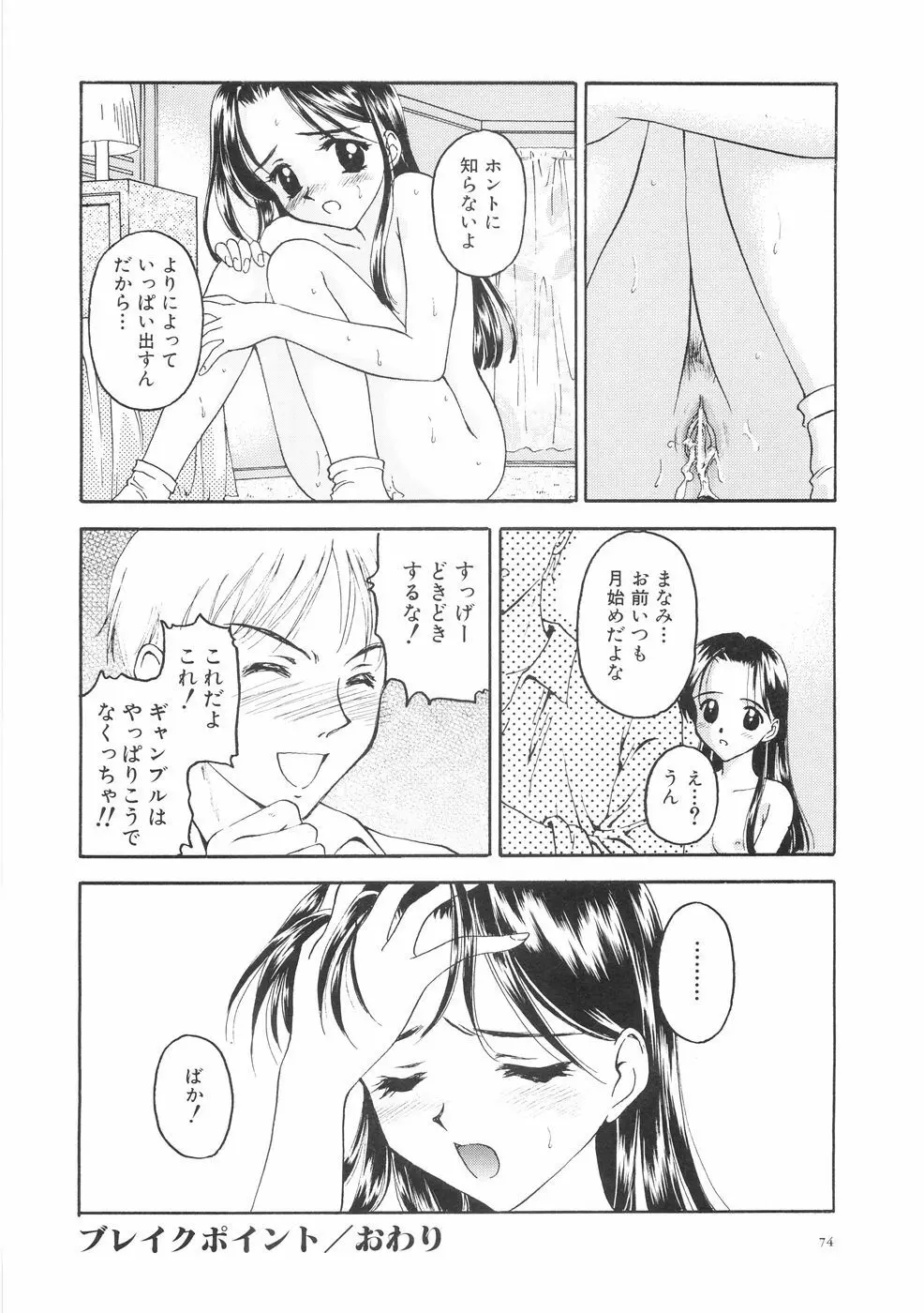 本当に大切なもの Page.78