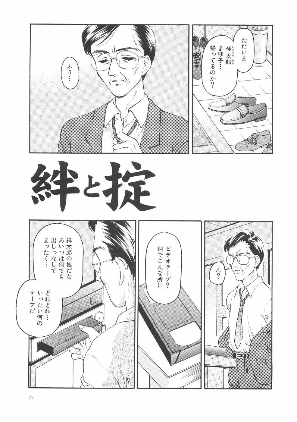 本当に大切なもの Page.79