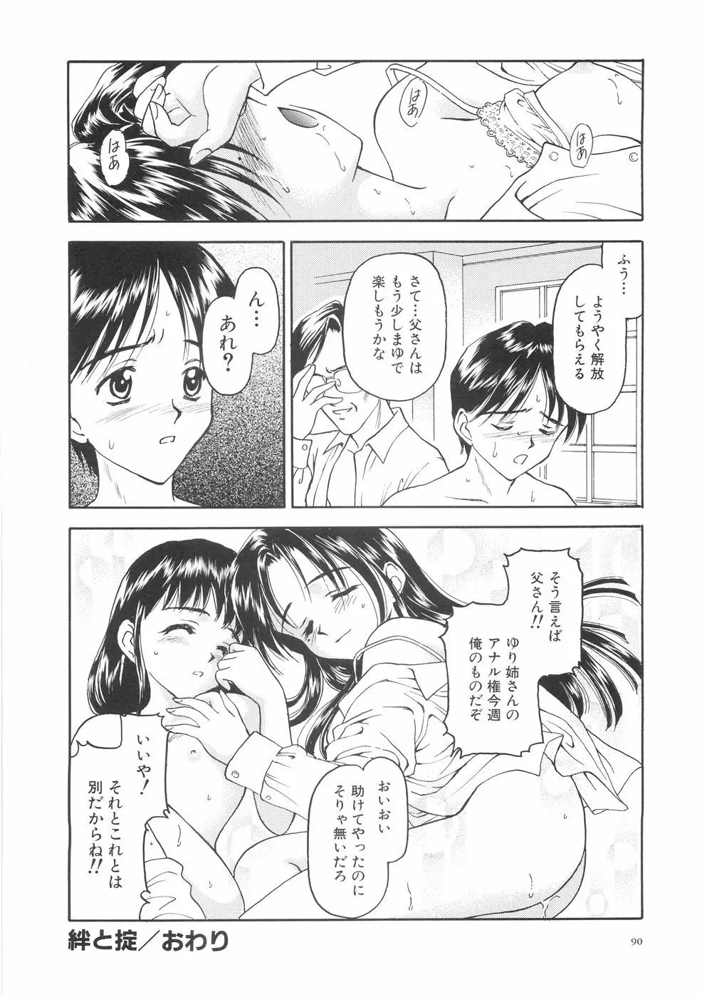 本当に大切なもの Page.94