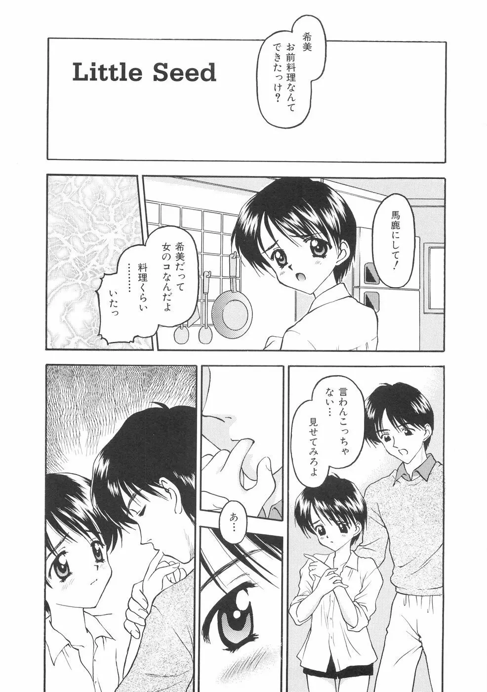 本当に大切なもの Page.95