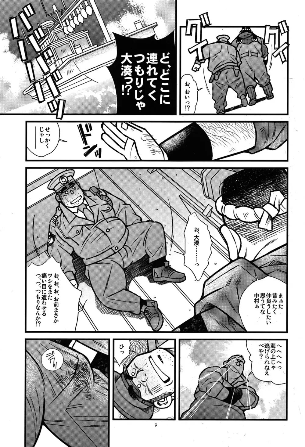 漁師と駐在さん Page.10