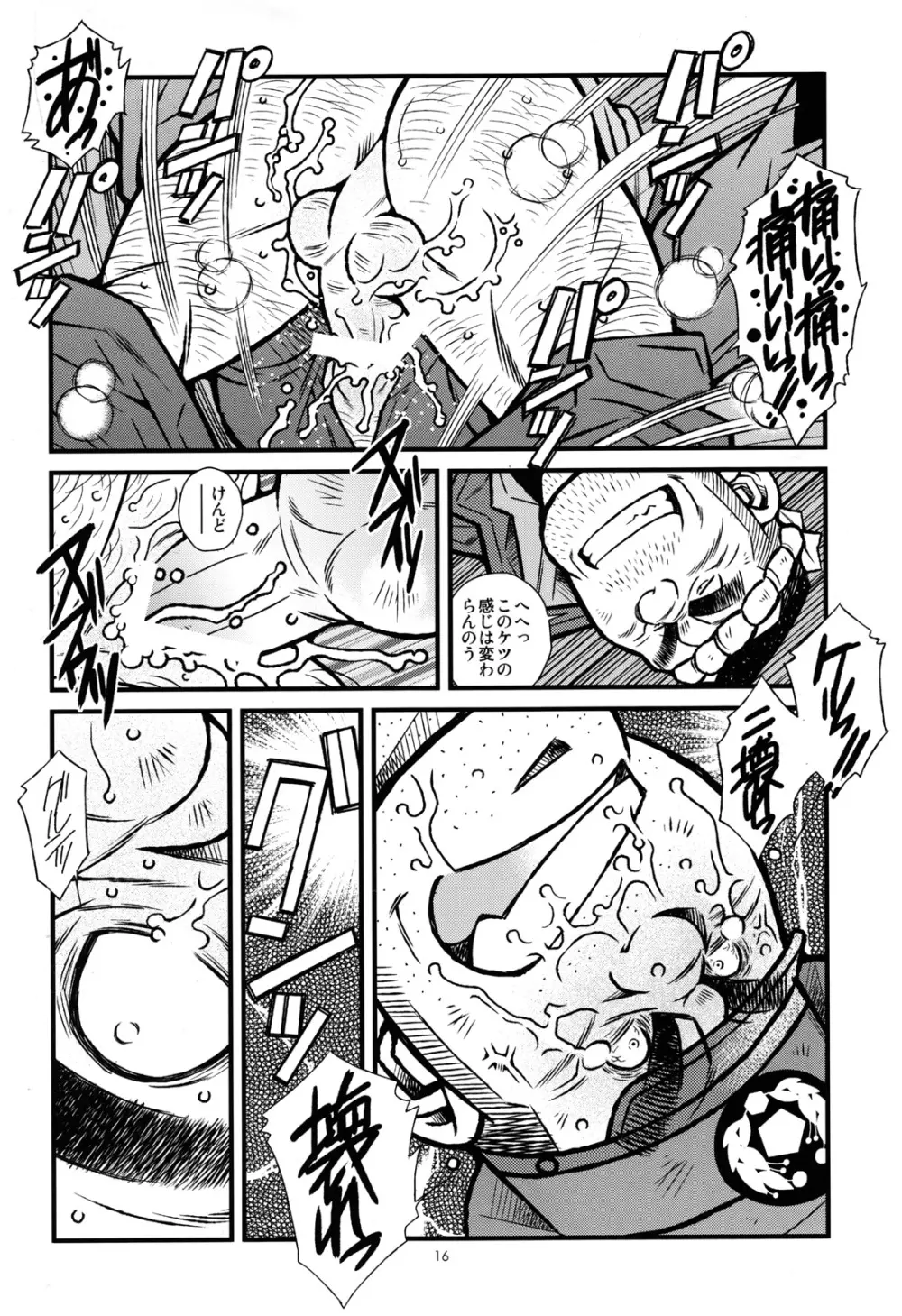 漁師と駐在さん Page.16