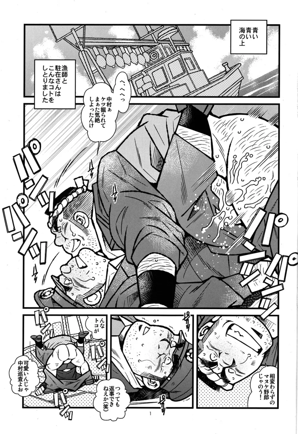 漁師と駐在さん Page.2