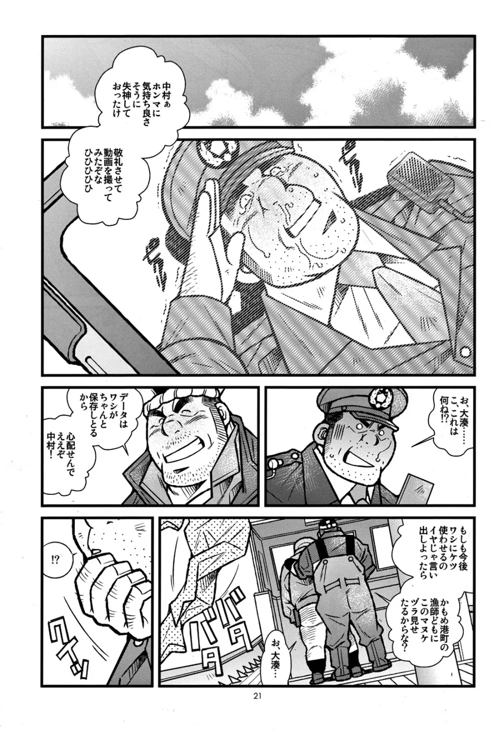 漁師と駐在さん Page.21