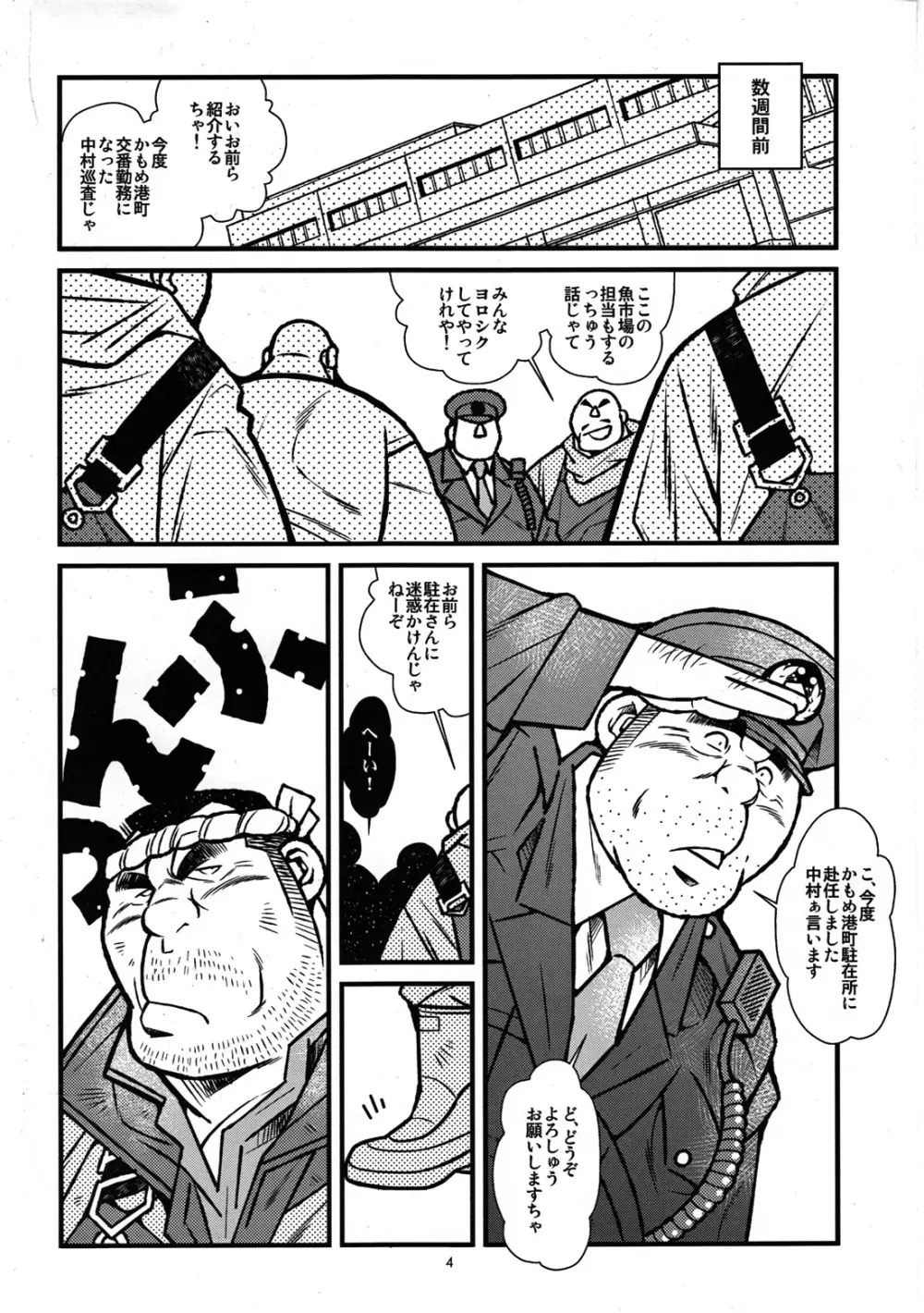 漁師と駐在さん Page.5