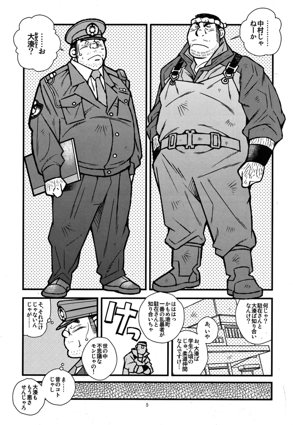 漁師と駐在さん Page.6