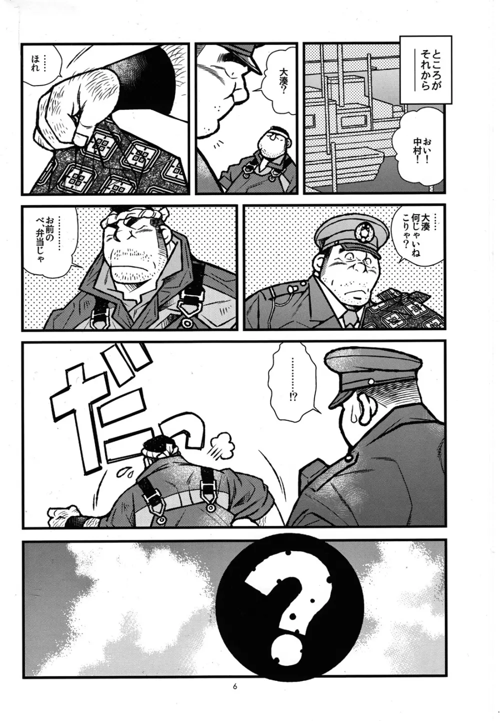 漁師と駐在さん Page.7