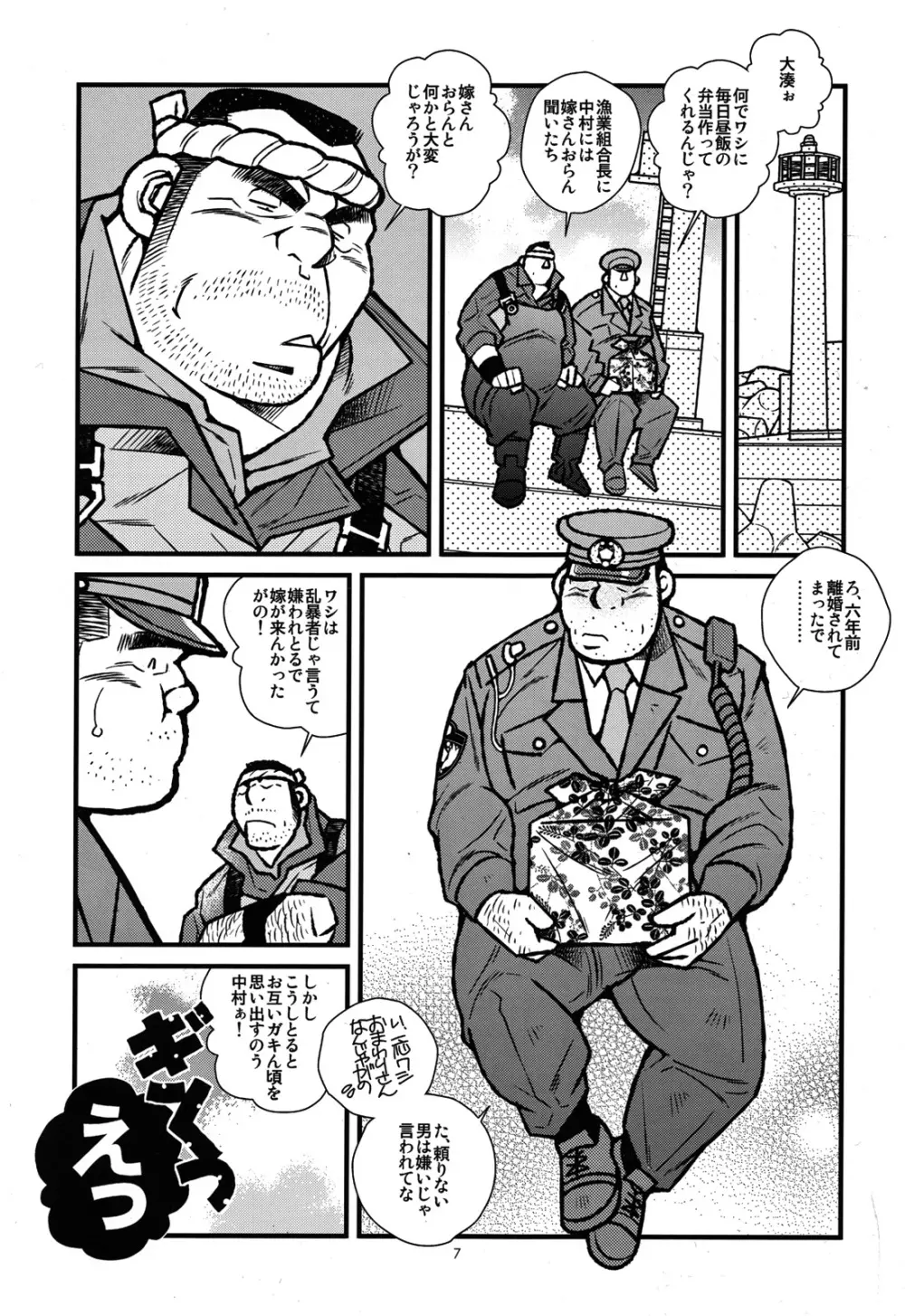 漁師と駐在さん Page.8