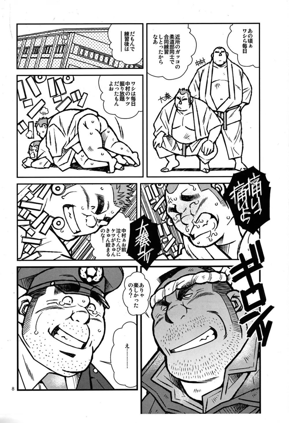 漁師と駐在さん Page.9