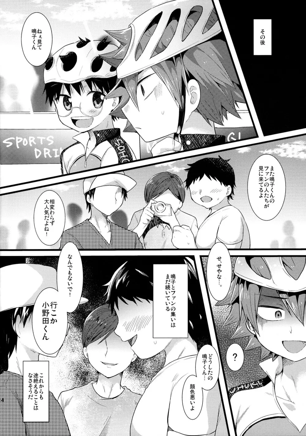 鳴堕 Page.15