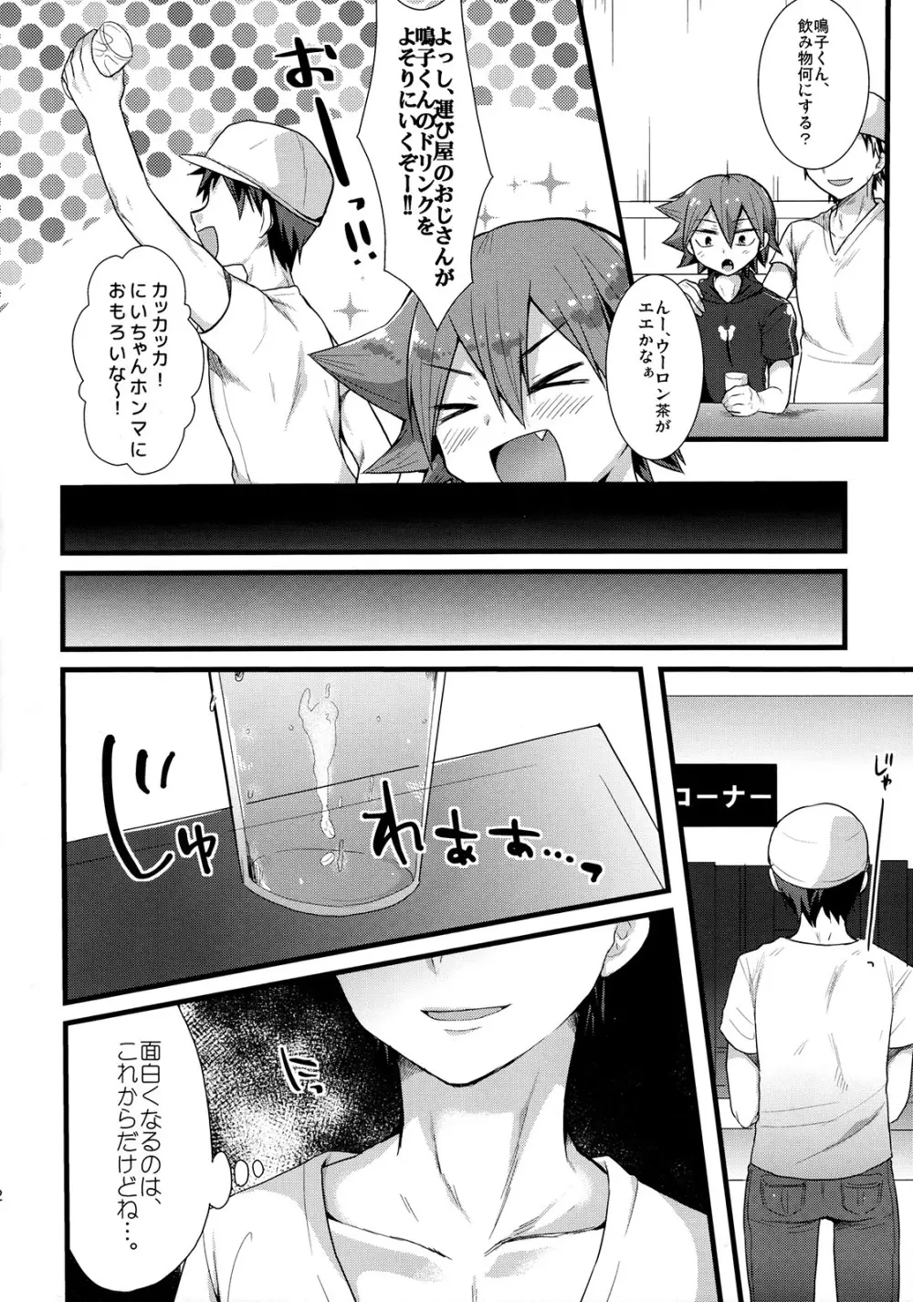 鳴堕 Page.3