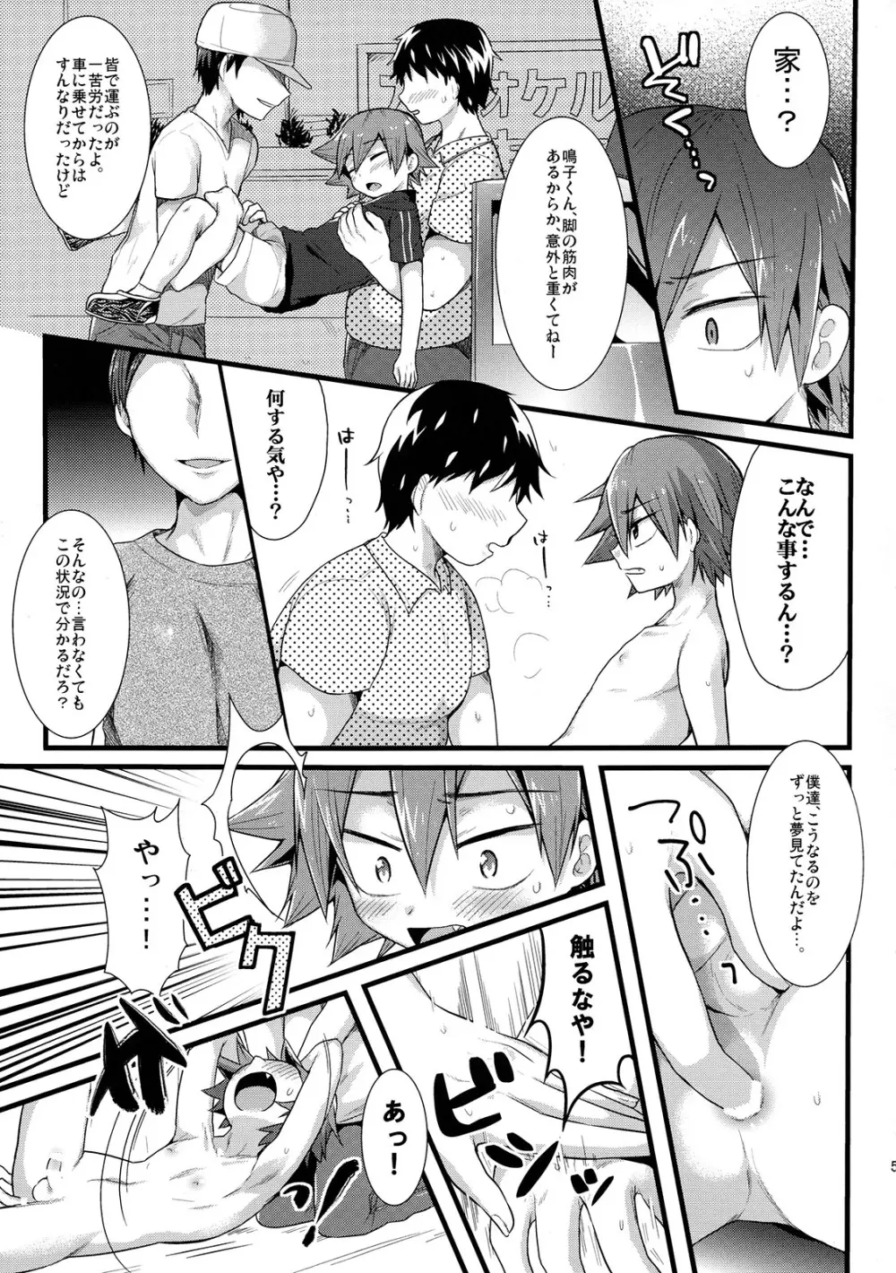 鳴堕 Page.6