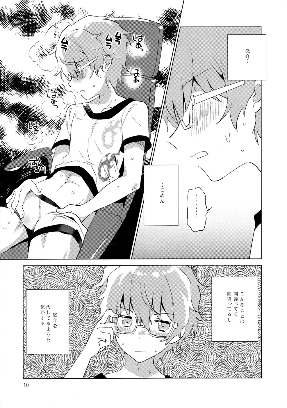 双思双愛ルーレット! Page.11